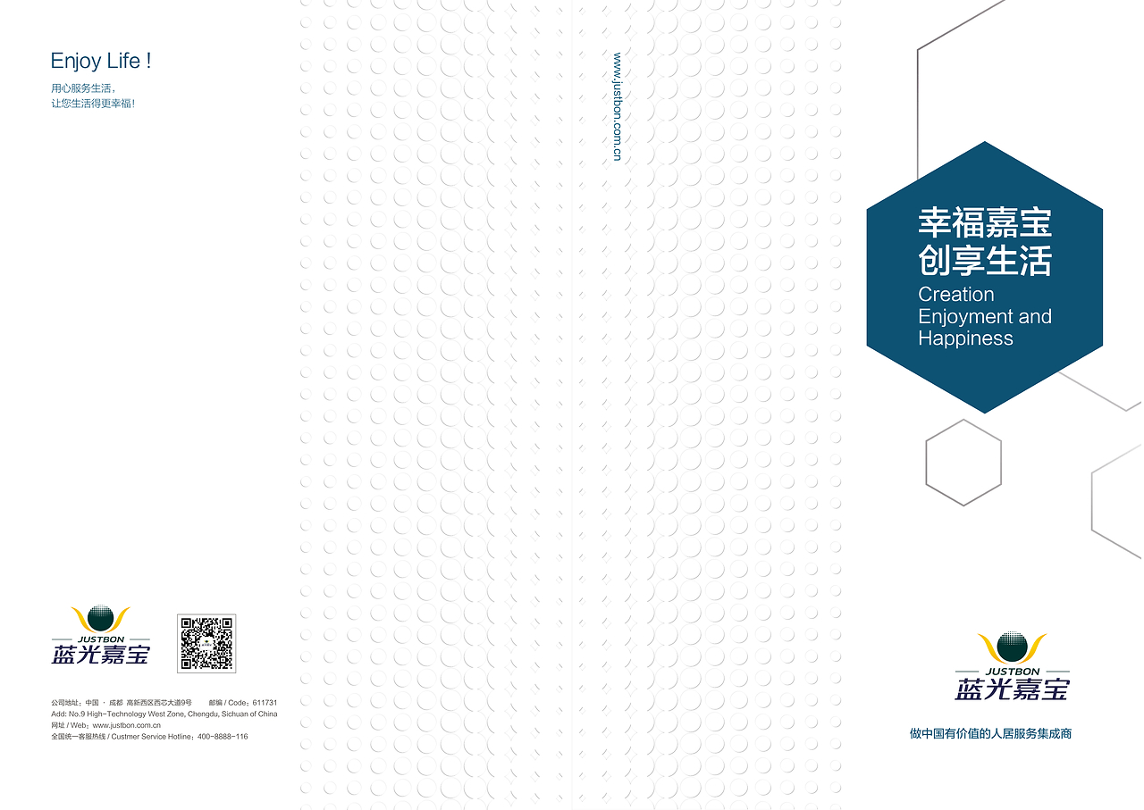 天府蓉光 成都房地产企业形象画册与物业品牌策划设计
